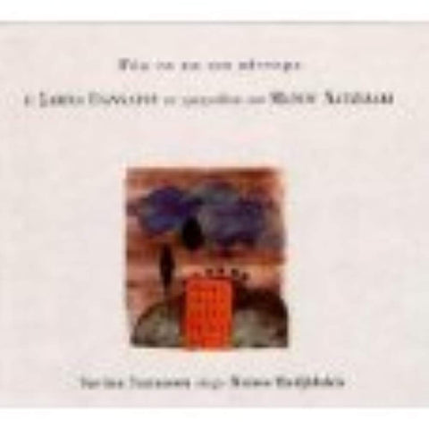 Savina Yannatou Sings Manos Hadjidakis [Audio CD] Savina Yannatou