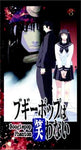 Boogiepop Phantom - Evolution 3 [DVD]