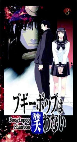 Boogiepop Phantom - Evolution 3 [DVD]