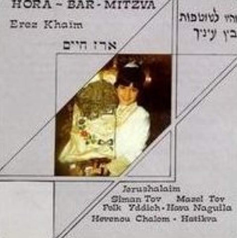 Bar Mitzvah [Audio CD] Kaim, Erez