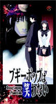 Boogiepop Phantom Evolution 3 [DVD]