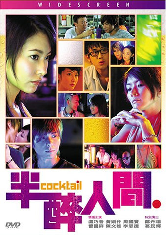 Cocktail [DVD]