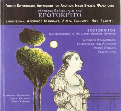 Erotokritos [Audio CD] Various