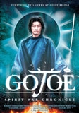 GoJoe: Spirit War Chronicle [DVD]