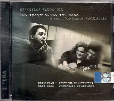 Song for Manos Hadjidakis [Audio CD] [Audio CD]
