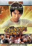 The Shaolin Idiot [DVD]