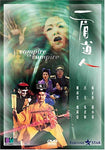 Vampire Vs Vampire [DVD]