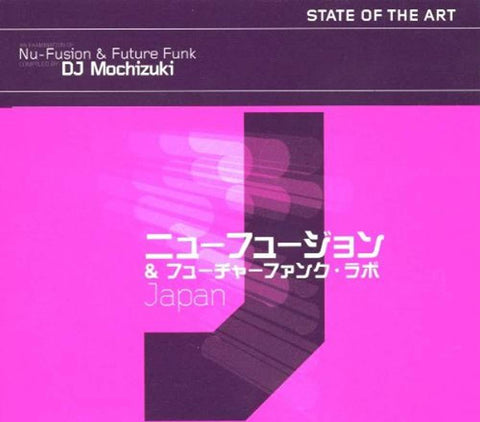 Various Artists / State Of The Art [Audio CD] Various Artists